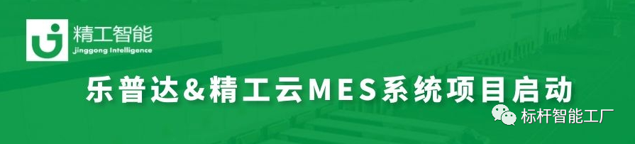 引领中国“智”造新关口，乐普达正式开启数字化转型！