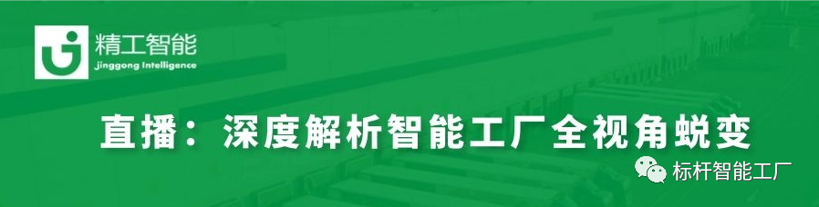 实战案例分享——深度解析智能工厂 从“0”到“1”的全视角蜕变！