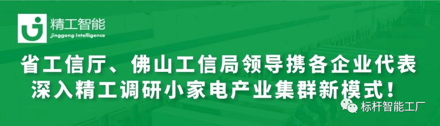 热烈欢迎省工信厅、佛山工信局领导携各优秀企业代表深入不朽情缘调研小家电产业集群新模式！