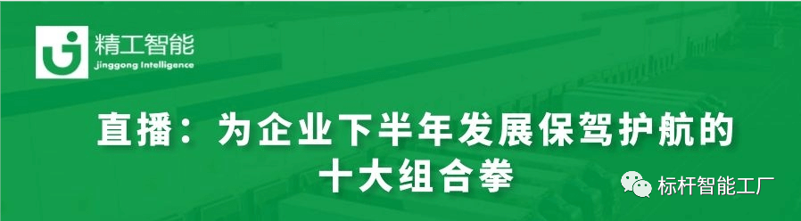 足不出户，学习上百家优秀企业的经验，并探讨下半年企业快速发展的十大组合挙！