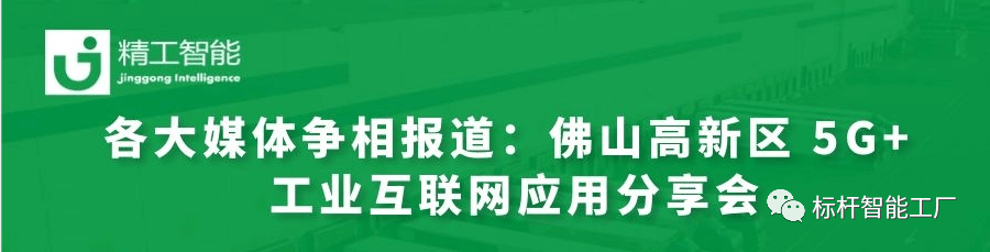 聚焦“政策奖补，佛山鼓励企业应用工业互联网”——各大媒体争相报道！