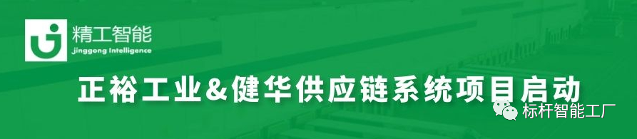 项目启动|正裕工业大供应链系统项目誓师大会开启新征程！
