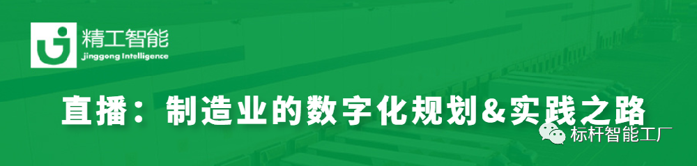 实战案例分享——制造业的数字化规划&实践之路！