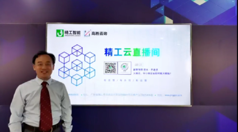 直播——大疫后，中小微企业如何做大做强？