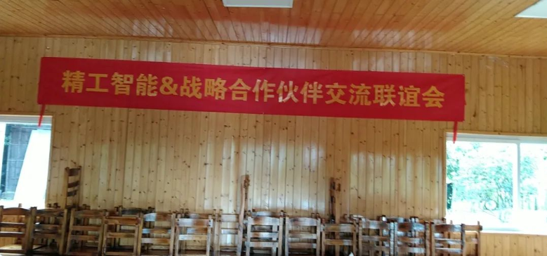 整合资源、共建未来||不朽情缘智能&战略合作伙伴交流会圆满落幕！