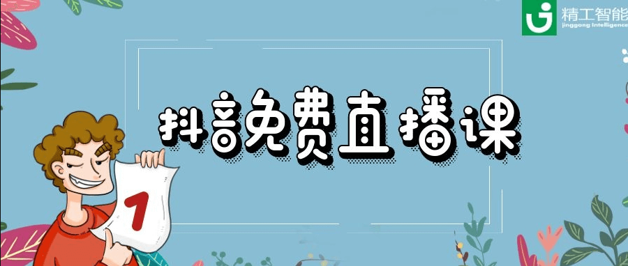不朽情缘智能抖音直播：新制造及新制造基建