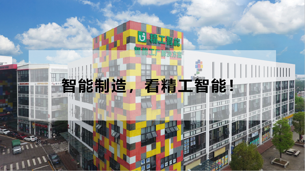 不等世界智能制造大会，智能制造还看不朽情缘智能