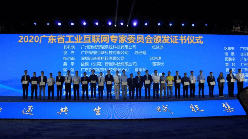 中国工业互联网大会如期而至，不朽情缘智能精彩亮相！