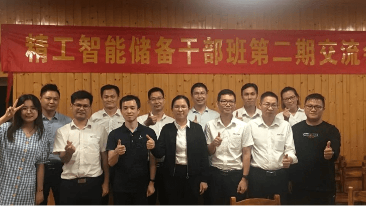 修炼团队，成就自我——不朽情缘智能储备干部第二期总结交流会！