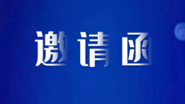 诚邀您参加大湾区首届数字化驱动企业经济增长高峰论坛！