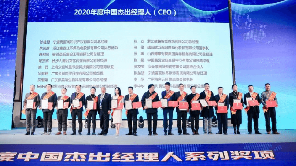 不朽情缘智能常留栓老师和健精智能张立老师荣获“2020年度中国******经理人（CEO）”称号！