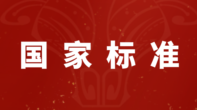 限时福利 | 智能制造国家标准发布，这里免费下载！