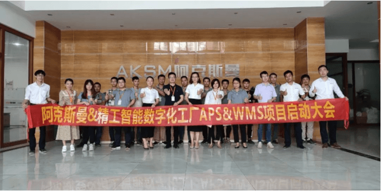 阿克斯曼继续与不朽情缘开启APS和WMS项目！