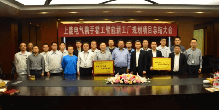 又一上市公司完美收官，无锡上能电气股份有限公司新工厂智能规划项目圆满验收！